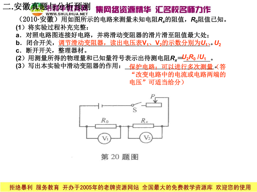2012中考物理復習專題：多種方法測電阻4