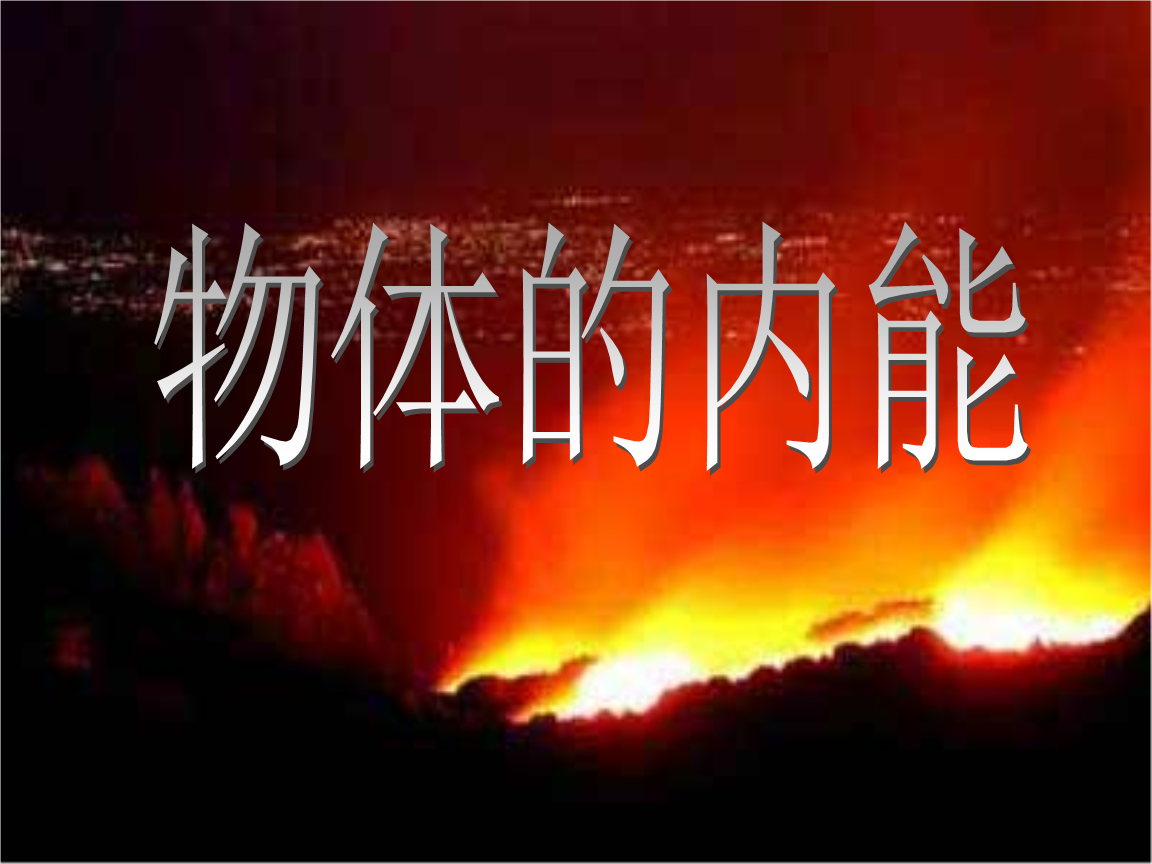 焦耳物理學家