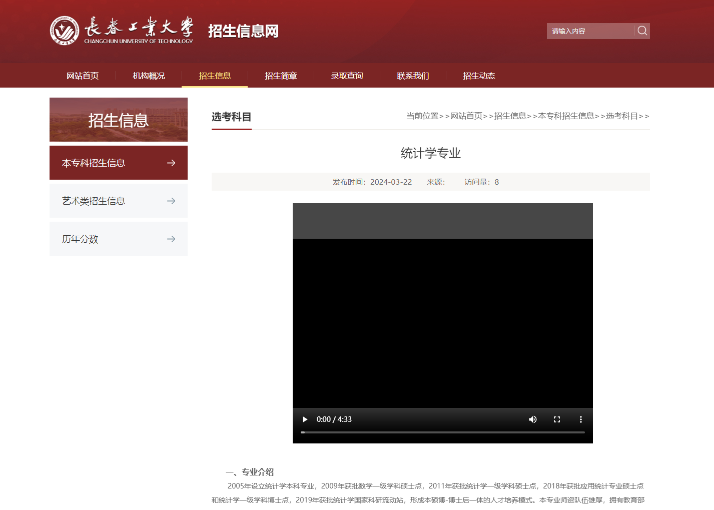 長春工業大學招生專業