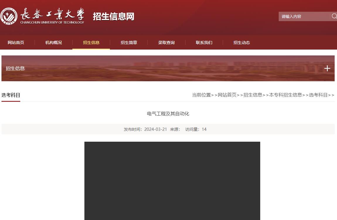 長春工業大學招生專業
