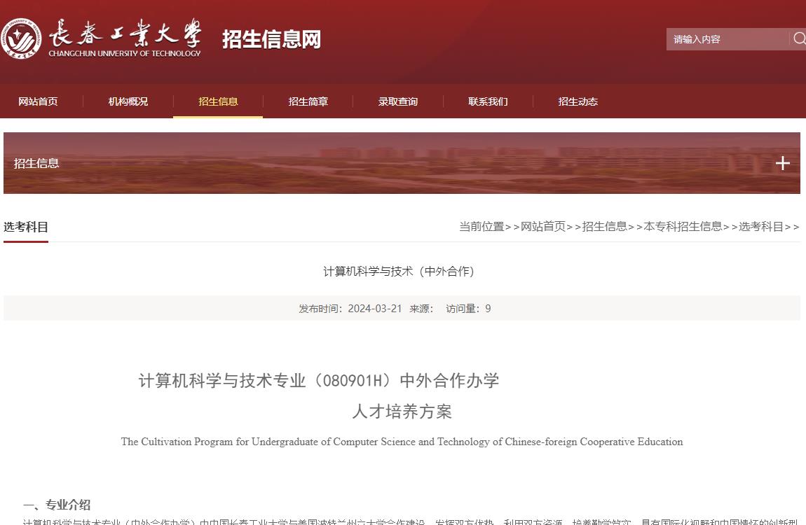 長春工業大學招生專業