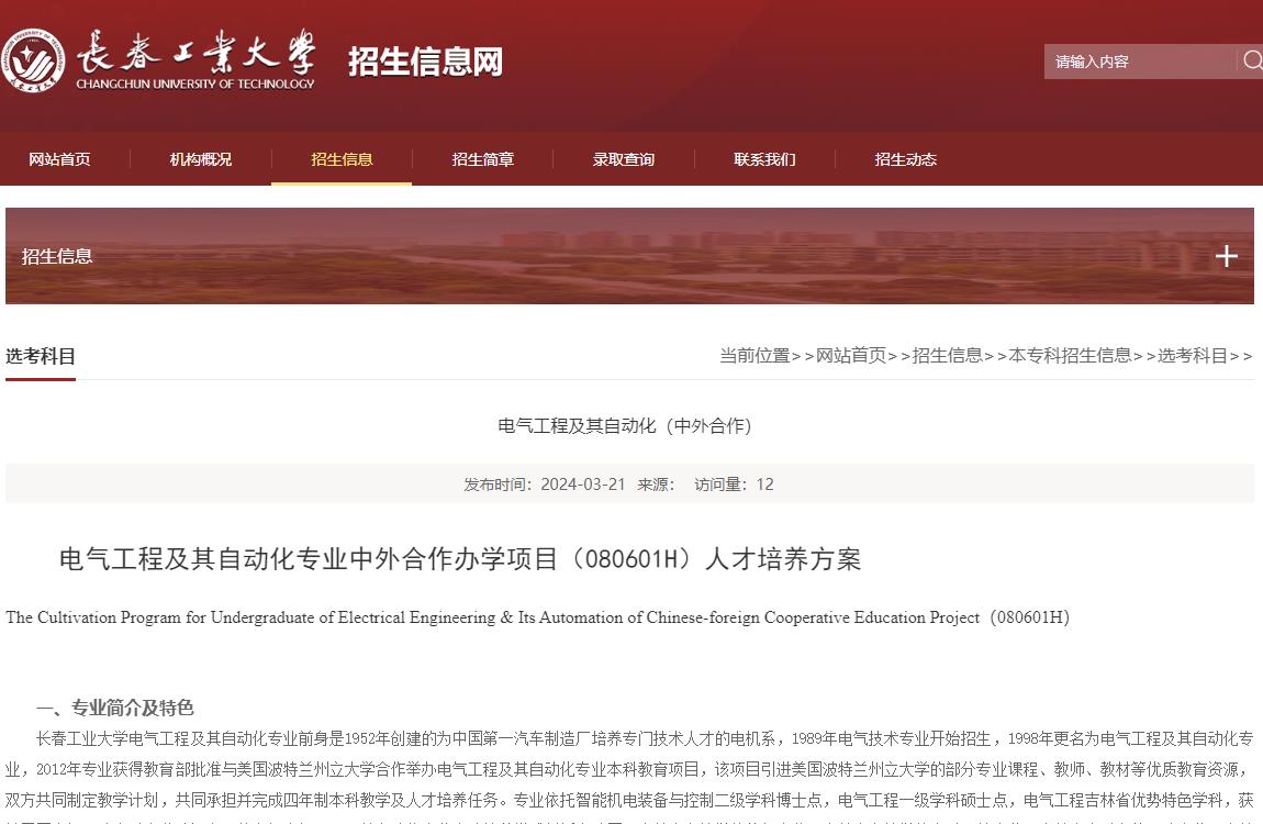 長春工業大學招生專業