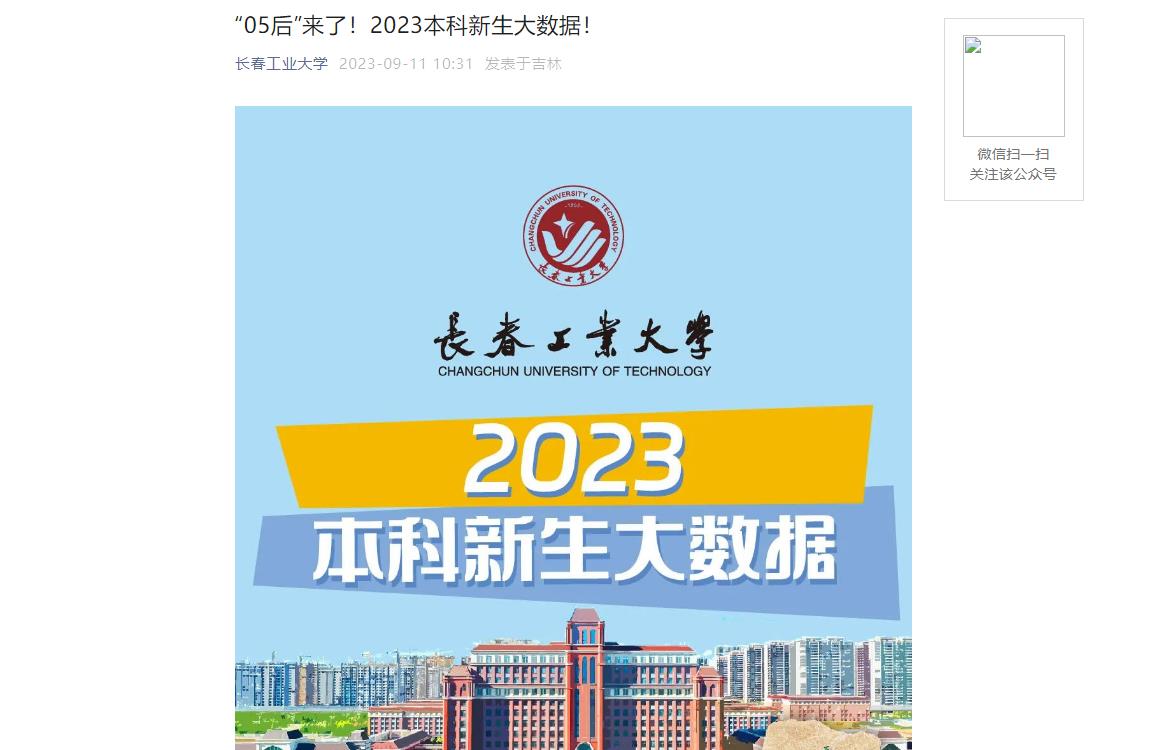 2023年長春工業大學新生大數據