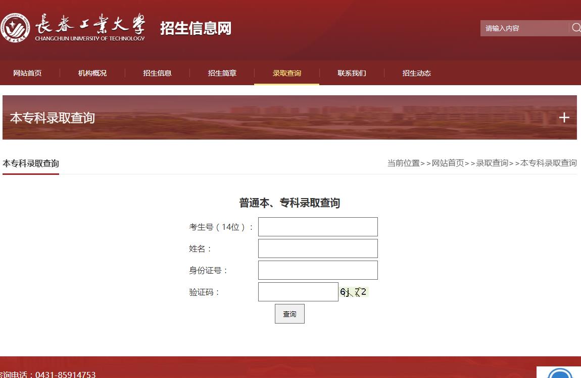 長春工業大學錄取查詢開通