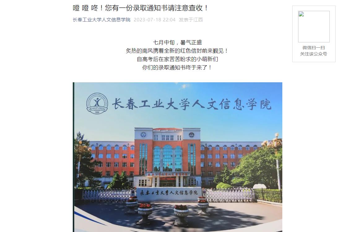 長春工業大學錄取通知書