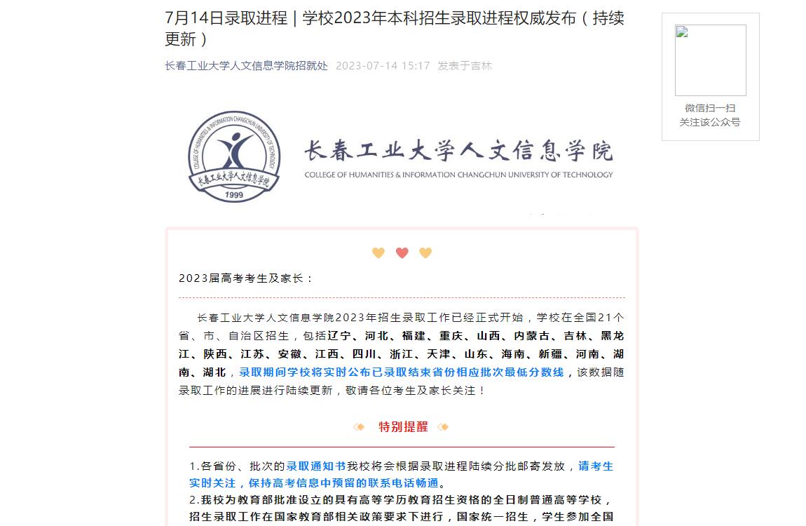 2023年長春工業大學錄取查詢