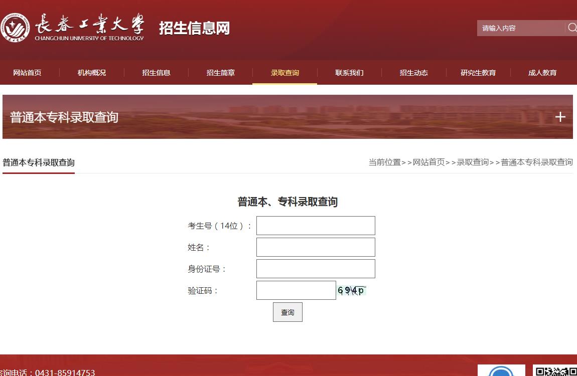 長春工業大學錄取查詢,長春工業大學錄取結果公布