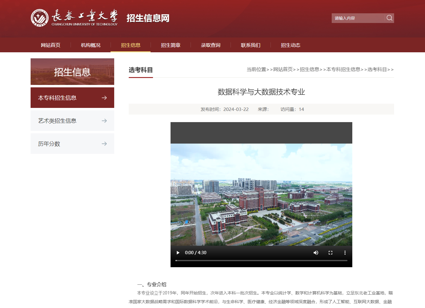 長春工業大學招生專業