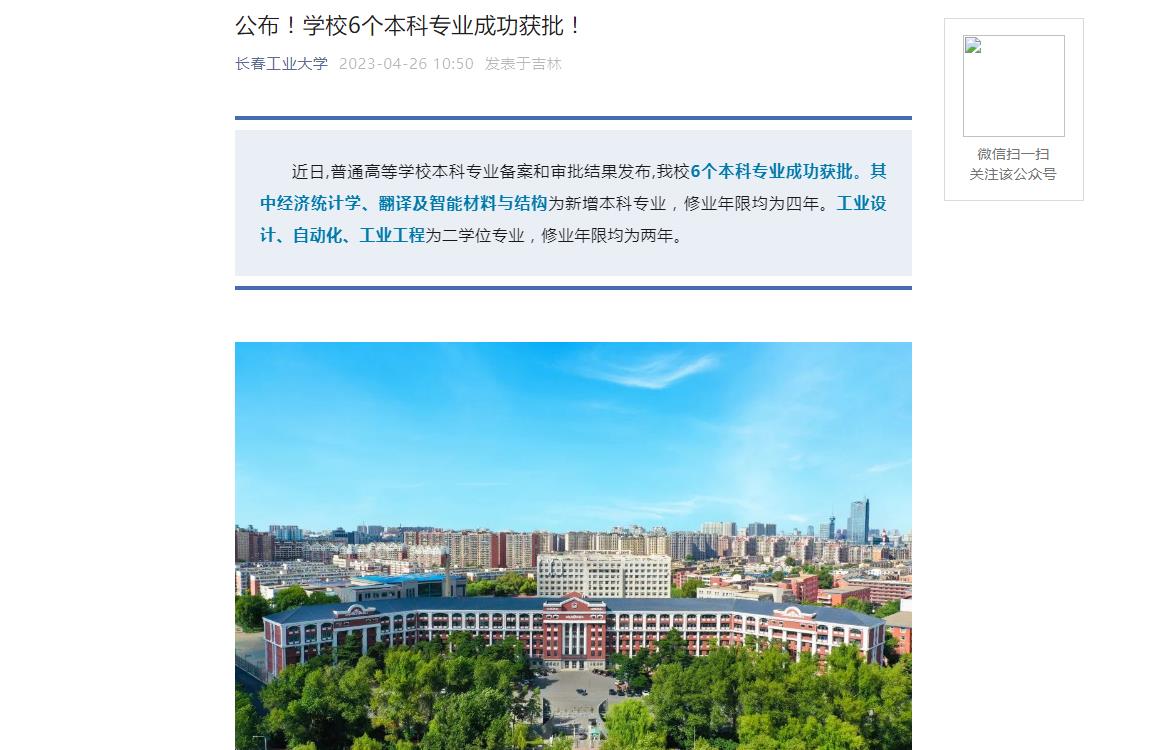 長春工業大學招生專業