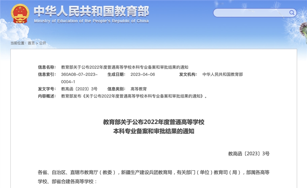 長春工業大學新增專業目錄,長春工業大學新增本科專業,長春工業大學