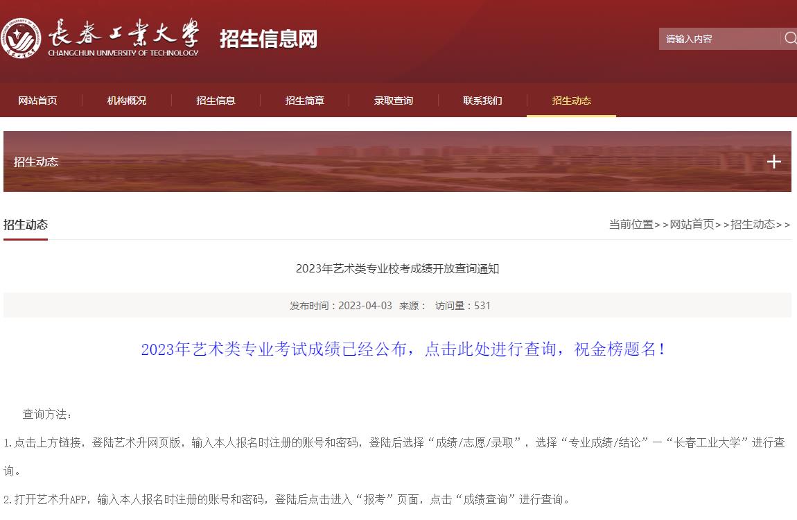 長春工業大學2023年藝術類專業校考分數線