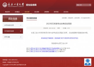 長春工業大學2023年藝術類招生簡章
