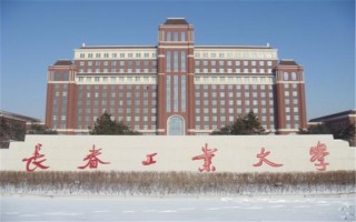 長春工業大學電子商務專業學費,長春工業大學收費標準