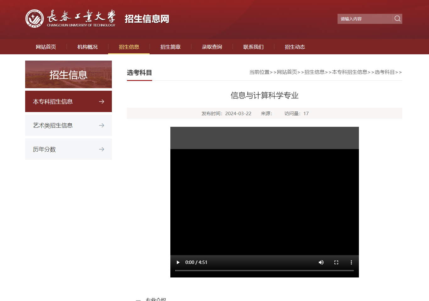 長春工業大學招生專業