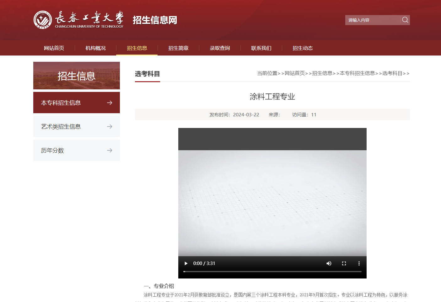 長春工業大學招生專業