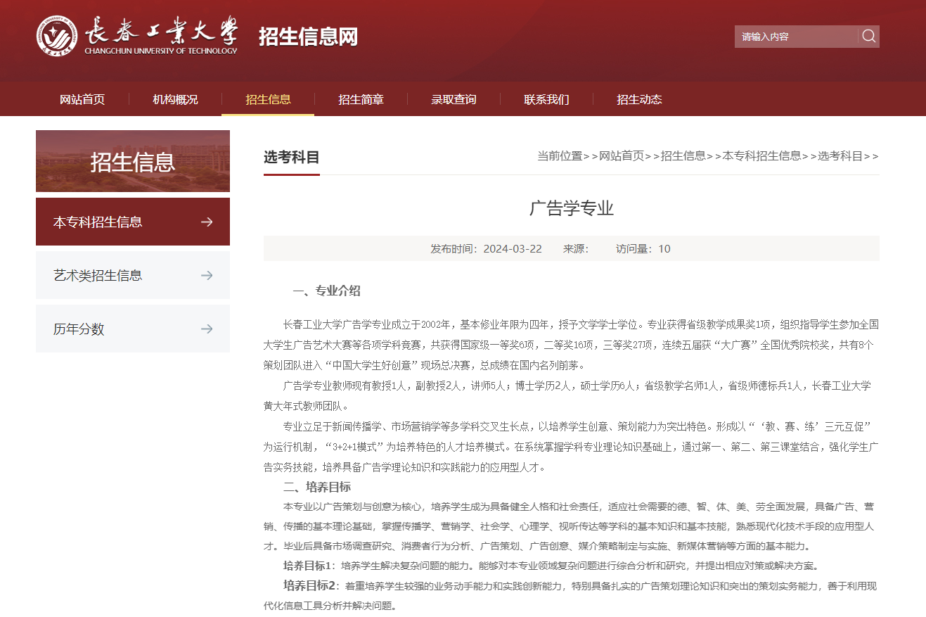 長春工業大學招生專業