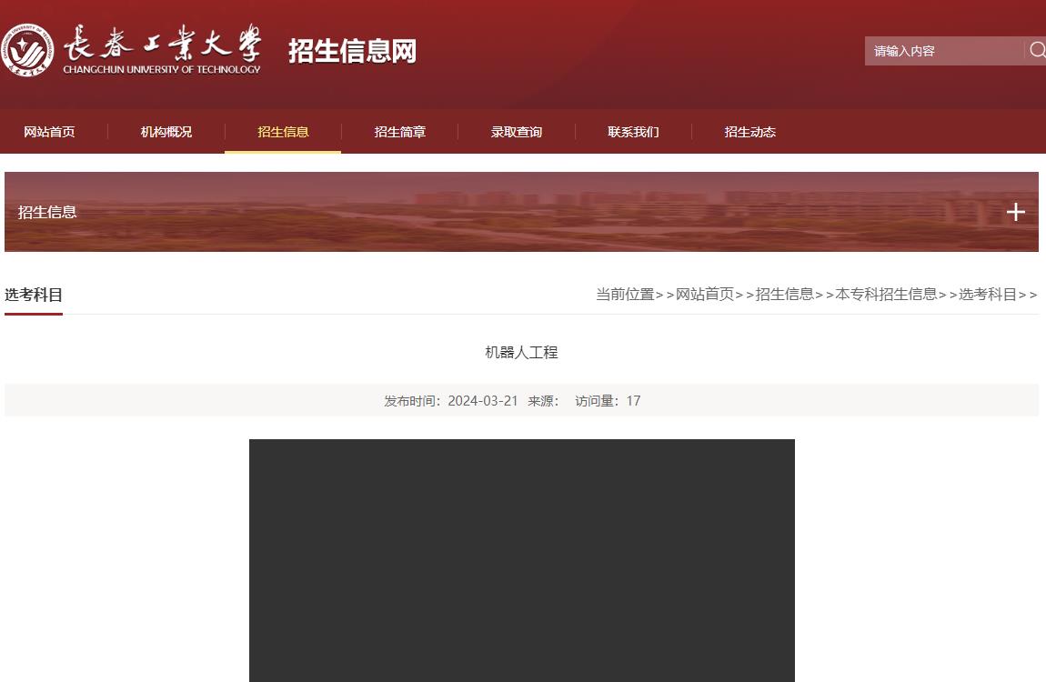 長春工業大學招生專業