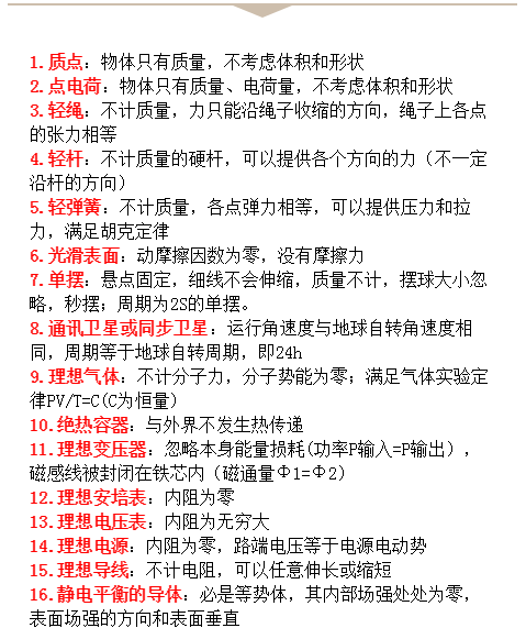 高中物理規(guī)律有哪些