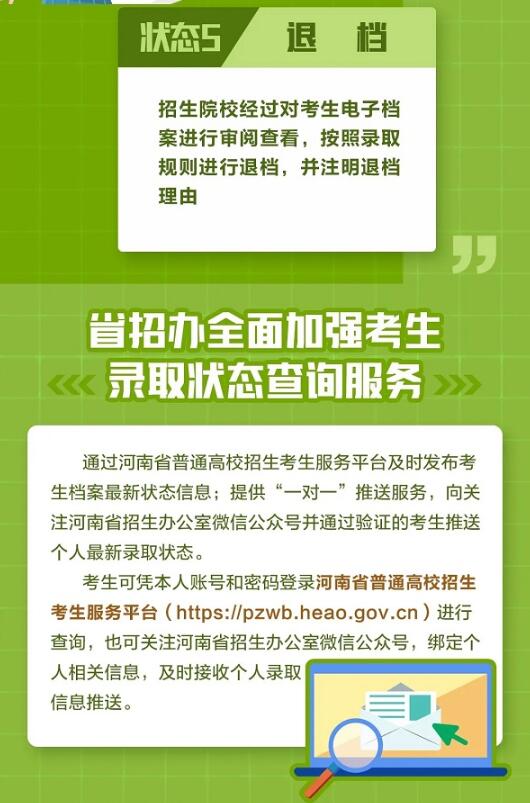 河南省招生辦公室服務平臺