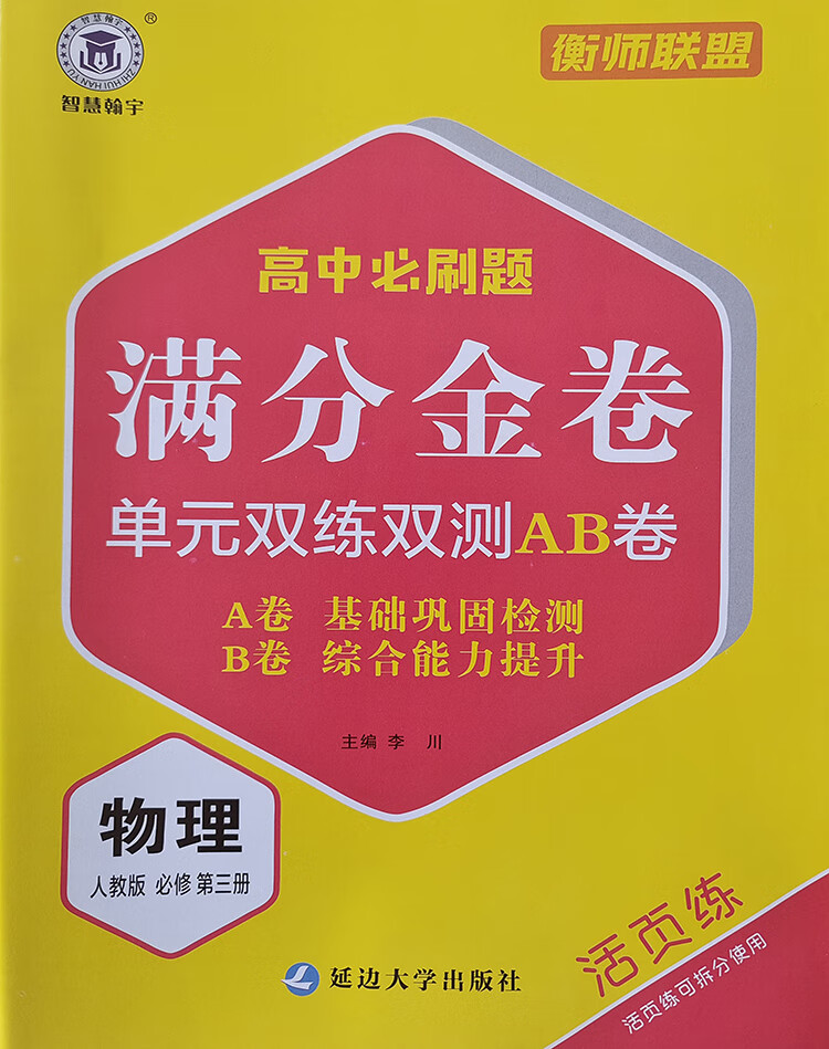 高一必修一物理知識點全部,提高高中生成績的方法