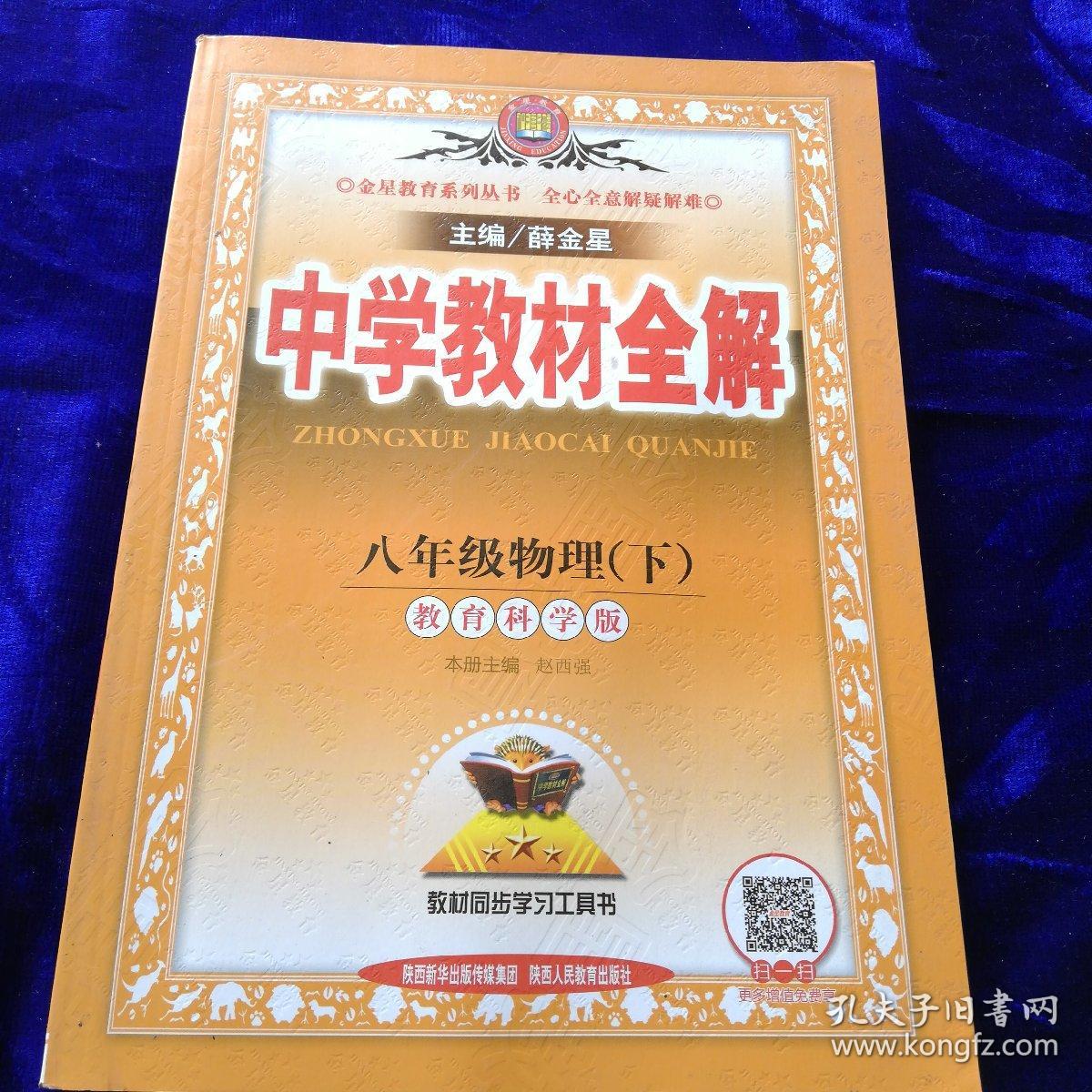 高中物理課程簡介