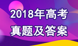 2018年高考理綜
