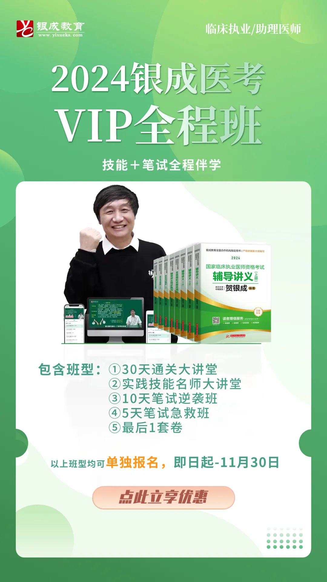 2024年執業醫師報名時間