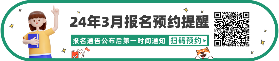 2024年計算機二級報名時間