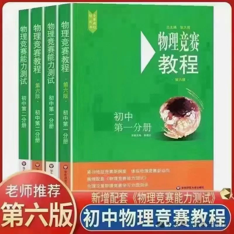 高中物理競賽培優資料