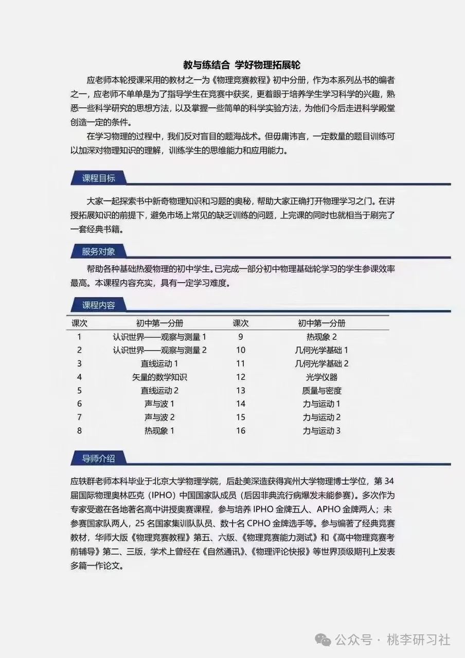 高中物理競賽培優資料