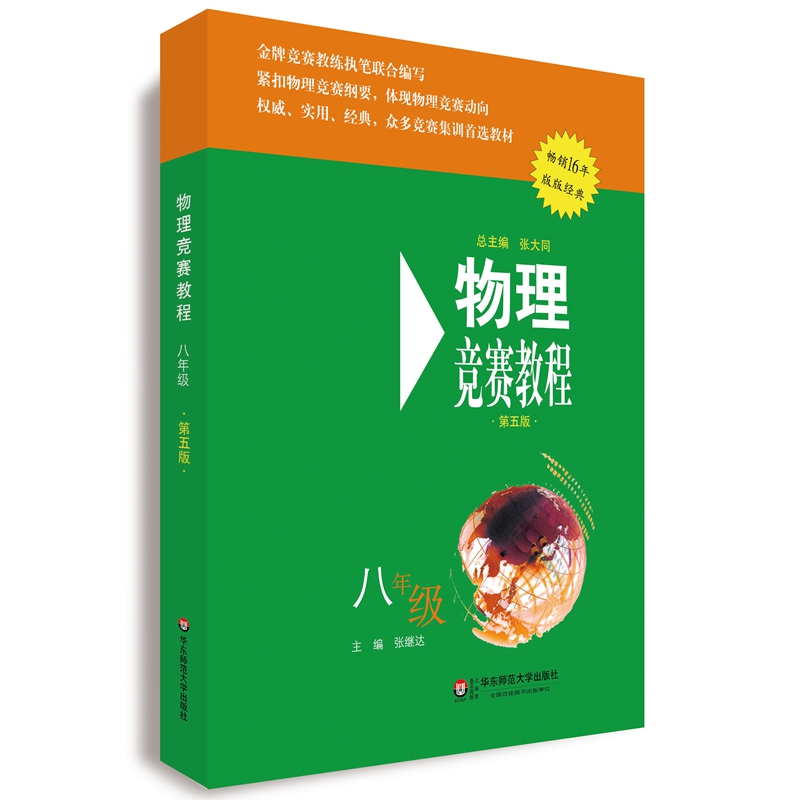 高中物理競賽培優資料