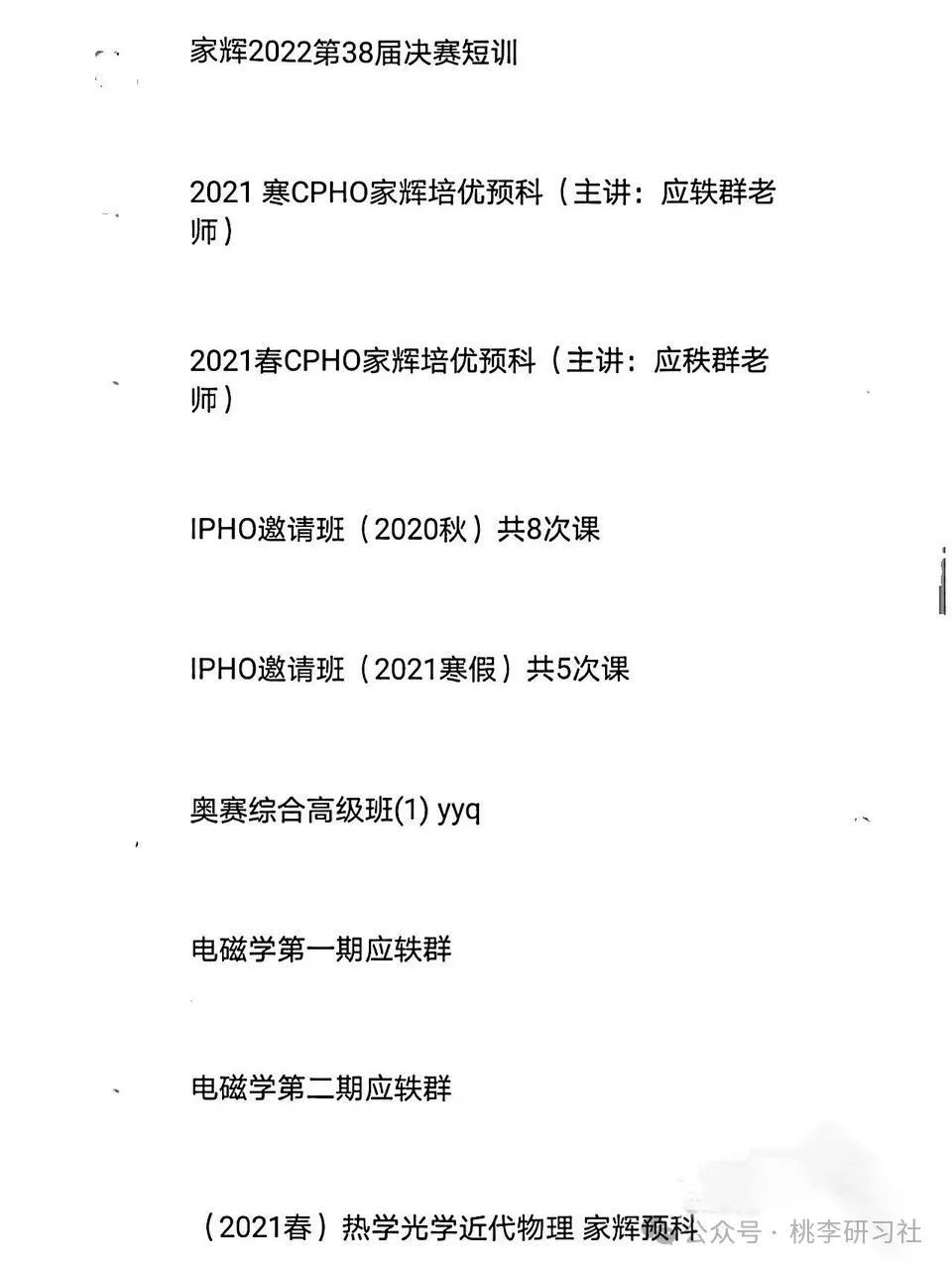 高中物理競賽培優資料