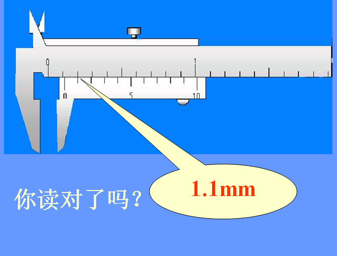 游標卡尺讀數練習