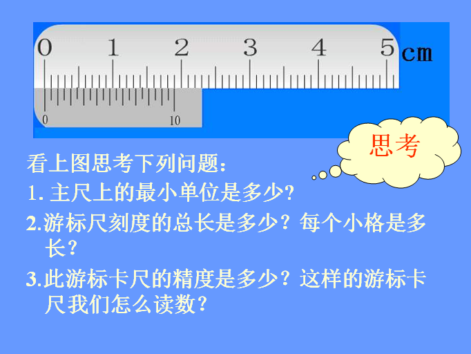 游標卡尺讀數練習