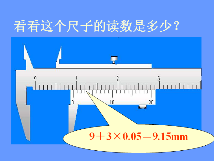 游標卡尺讀數練習