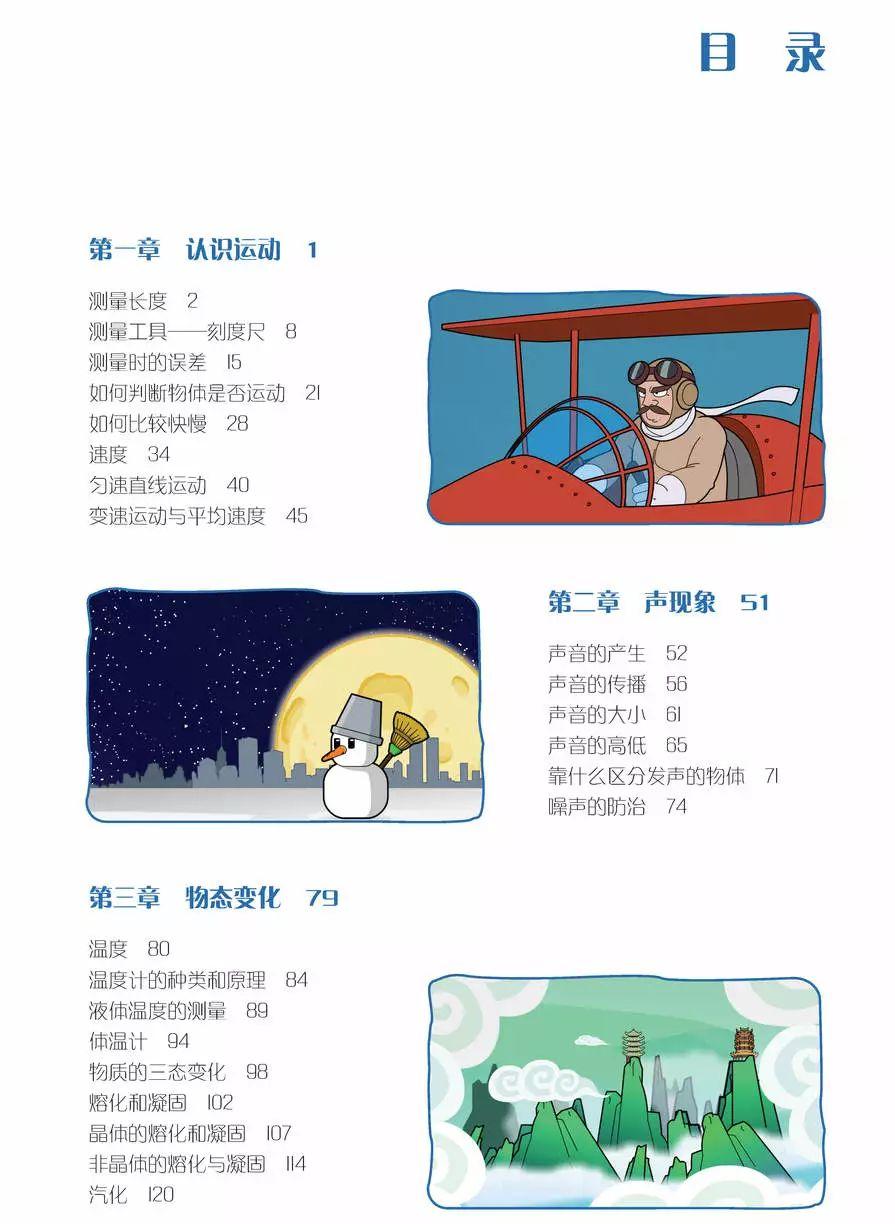 初中物理啟蒙
