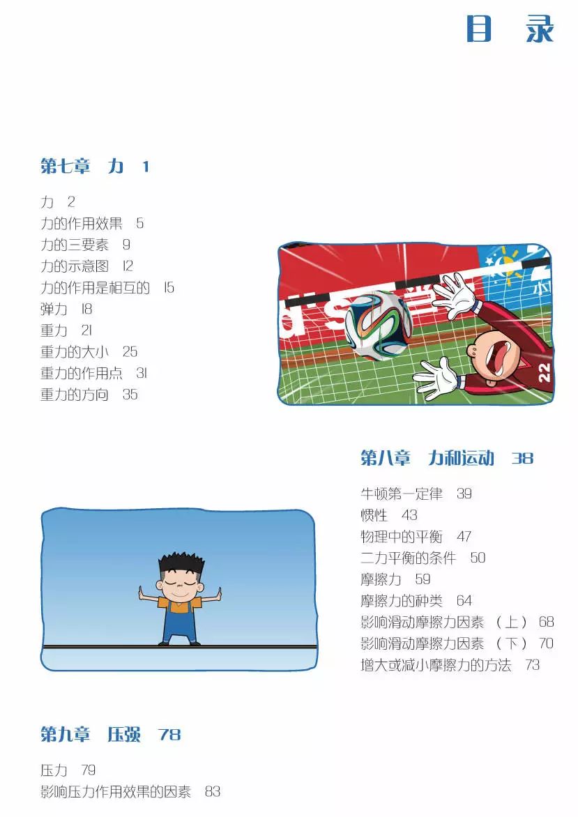 初中物理啟蒙