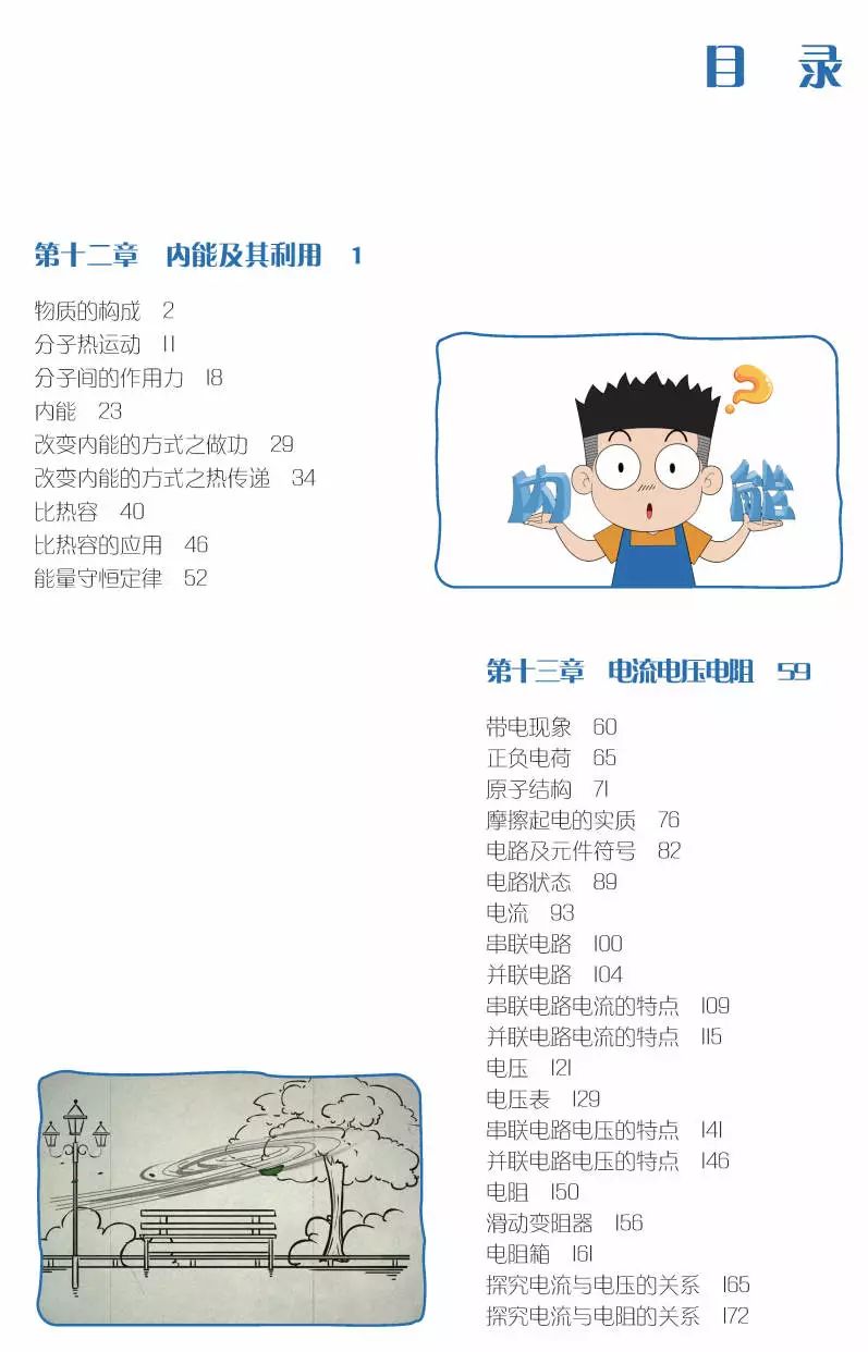 初中物理啟蒙