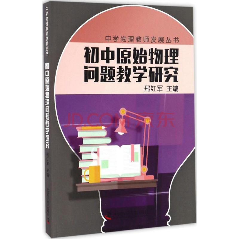 初中物理教學(xué)設(shè)計(jì)方案