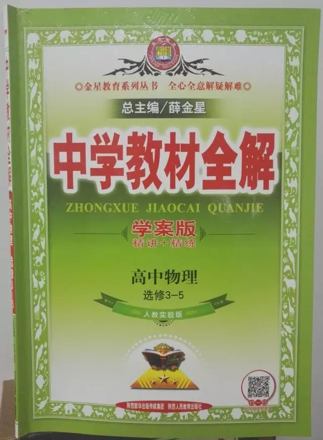 高中物理大綱