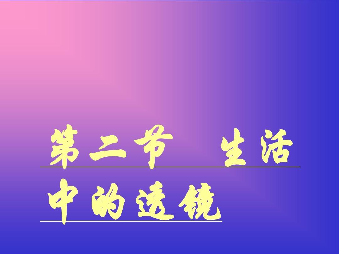 寫(xiě)出凸透鏡成像規(guī)律
