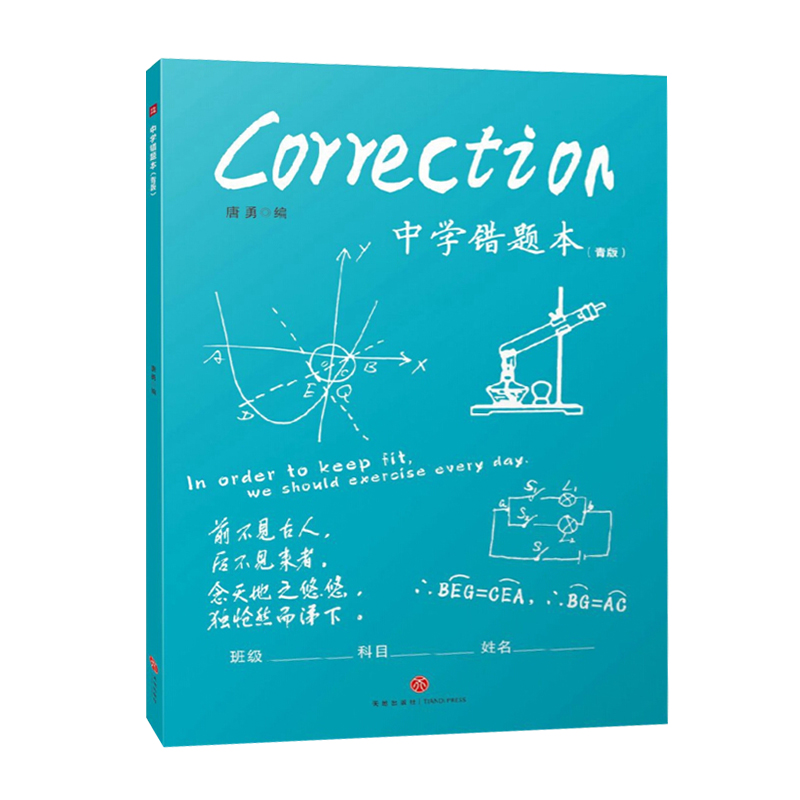 初中物理的學習法