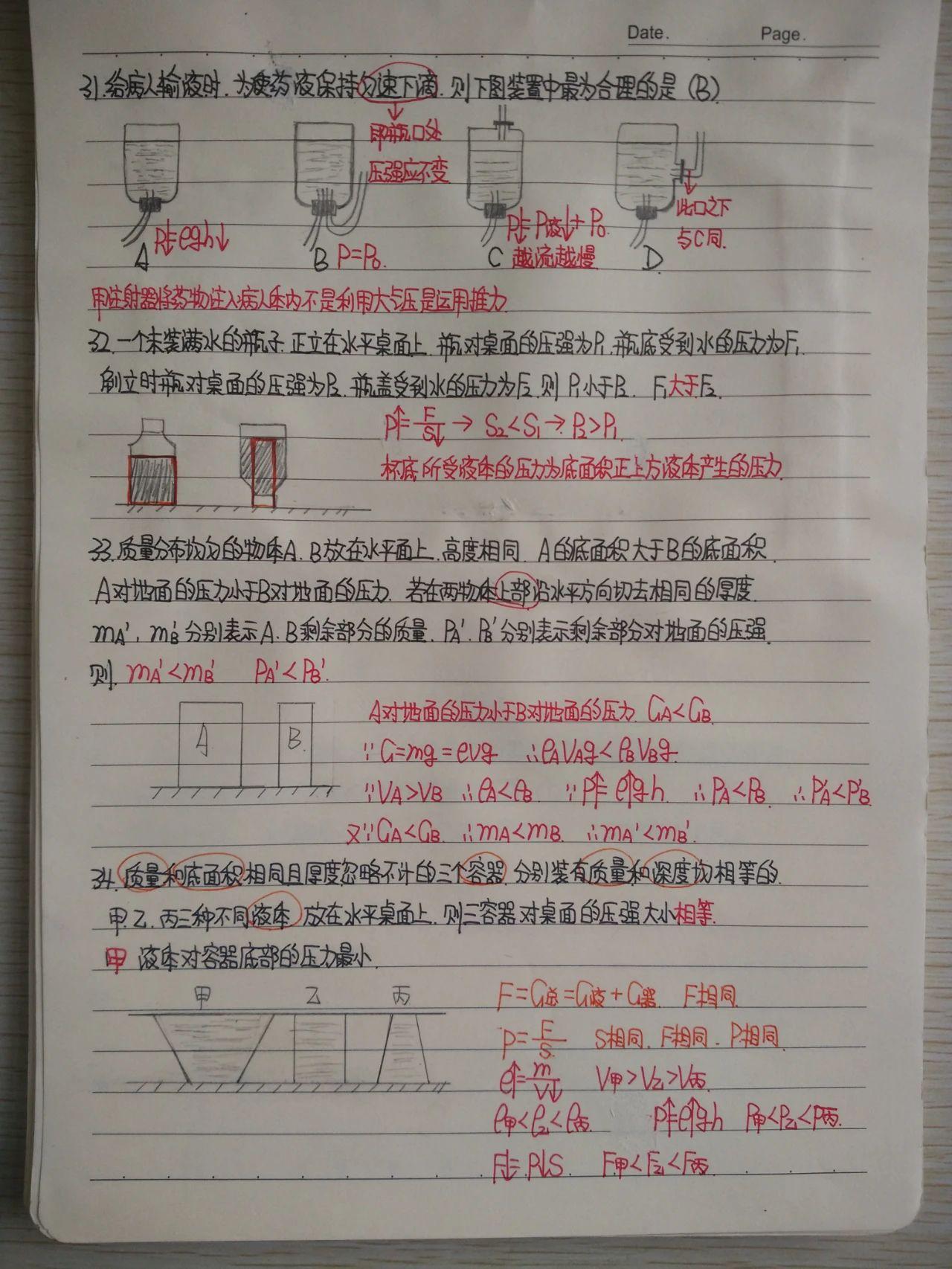 初中物理的學習法