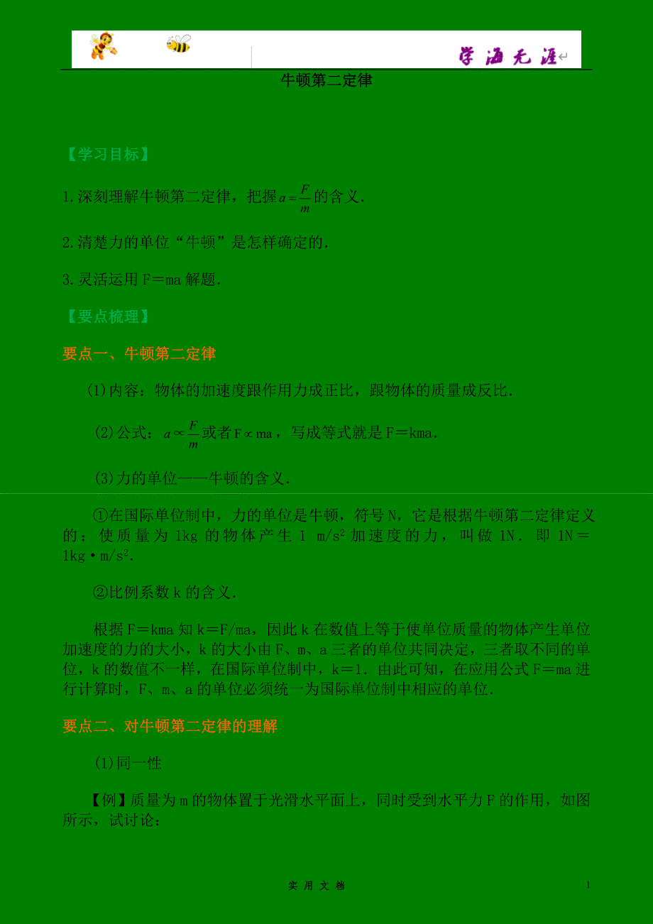 高中物理選修3-5原子核