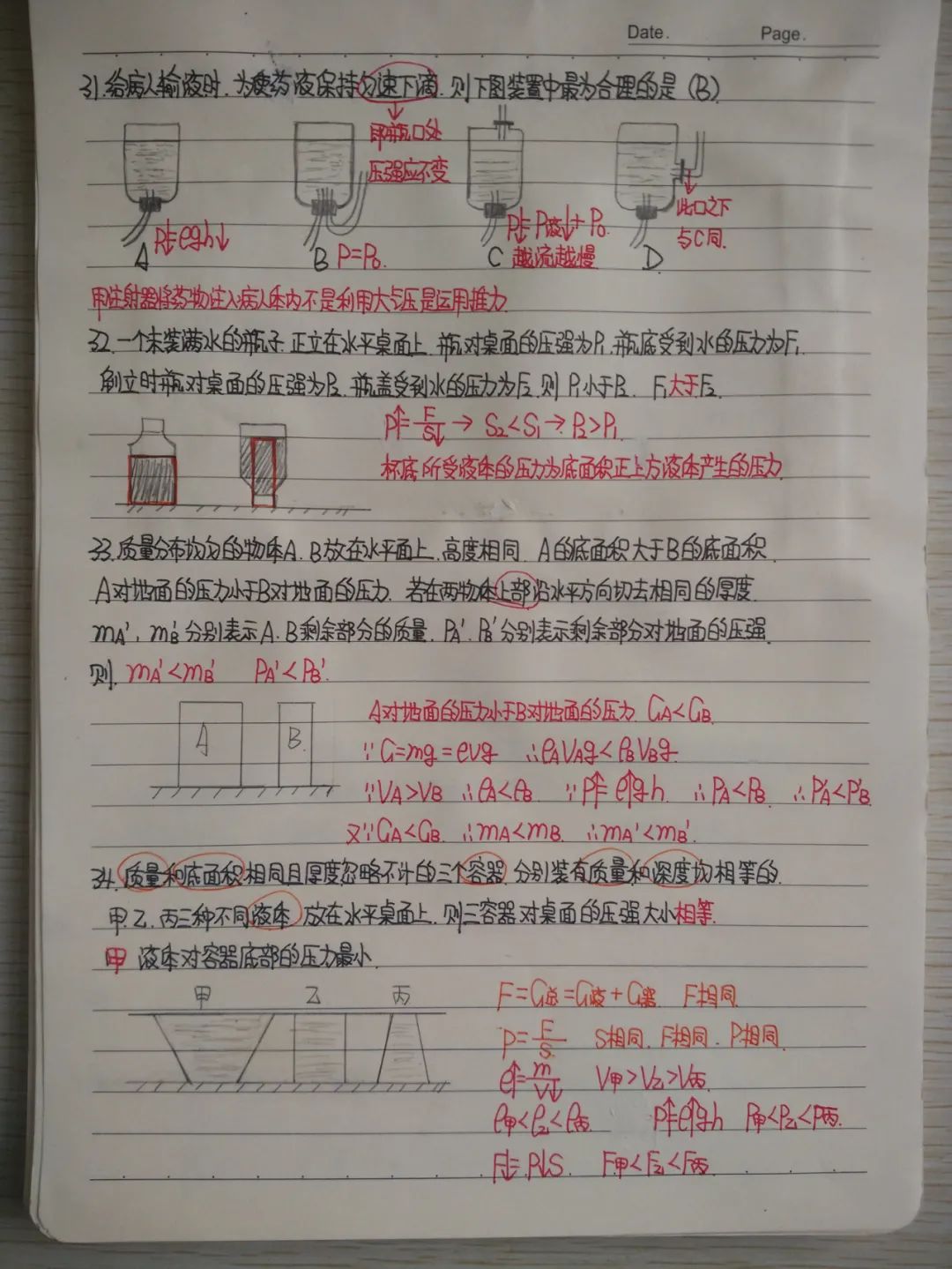 初中物理成績