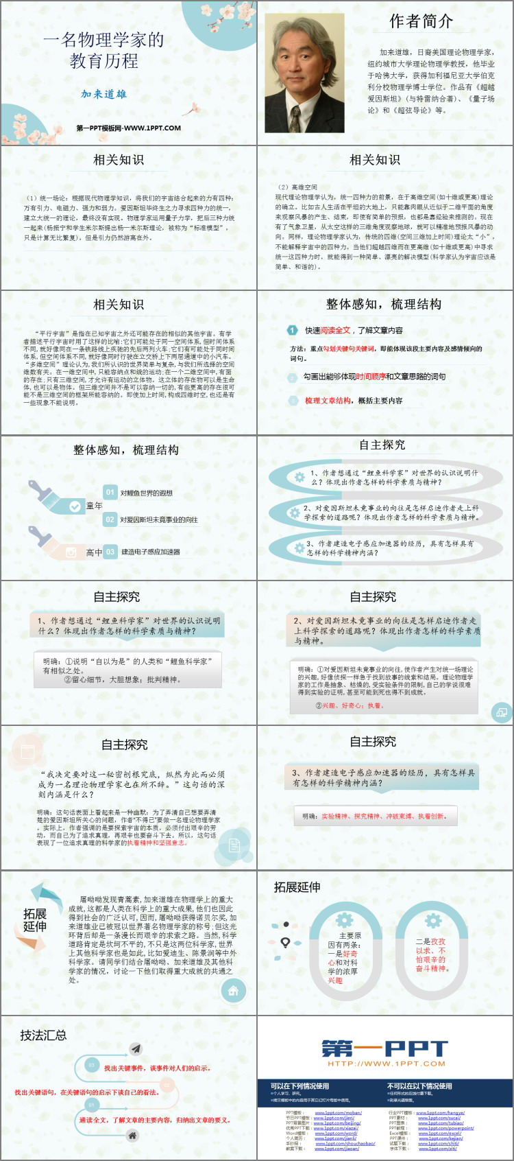 《一名物理學家的教育歷程》PPT免費課件