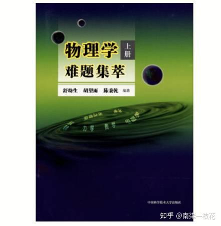 高中物理精編