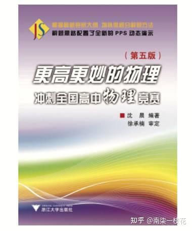 高中物理精編