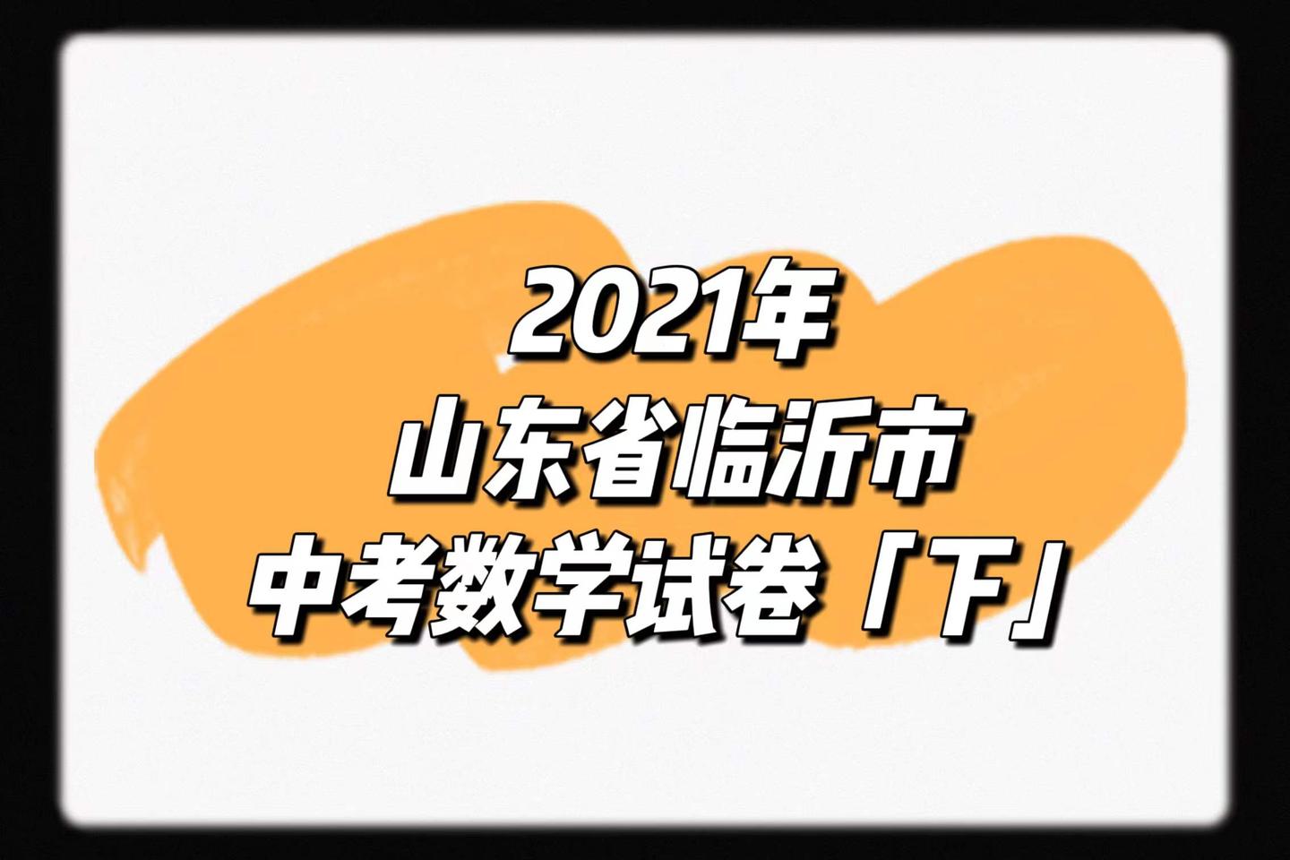 2021陜西中考數學答案