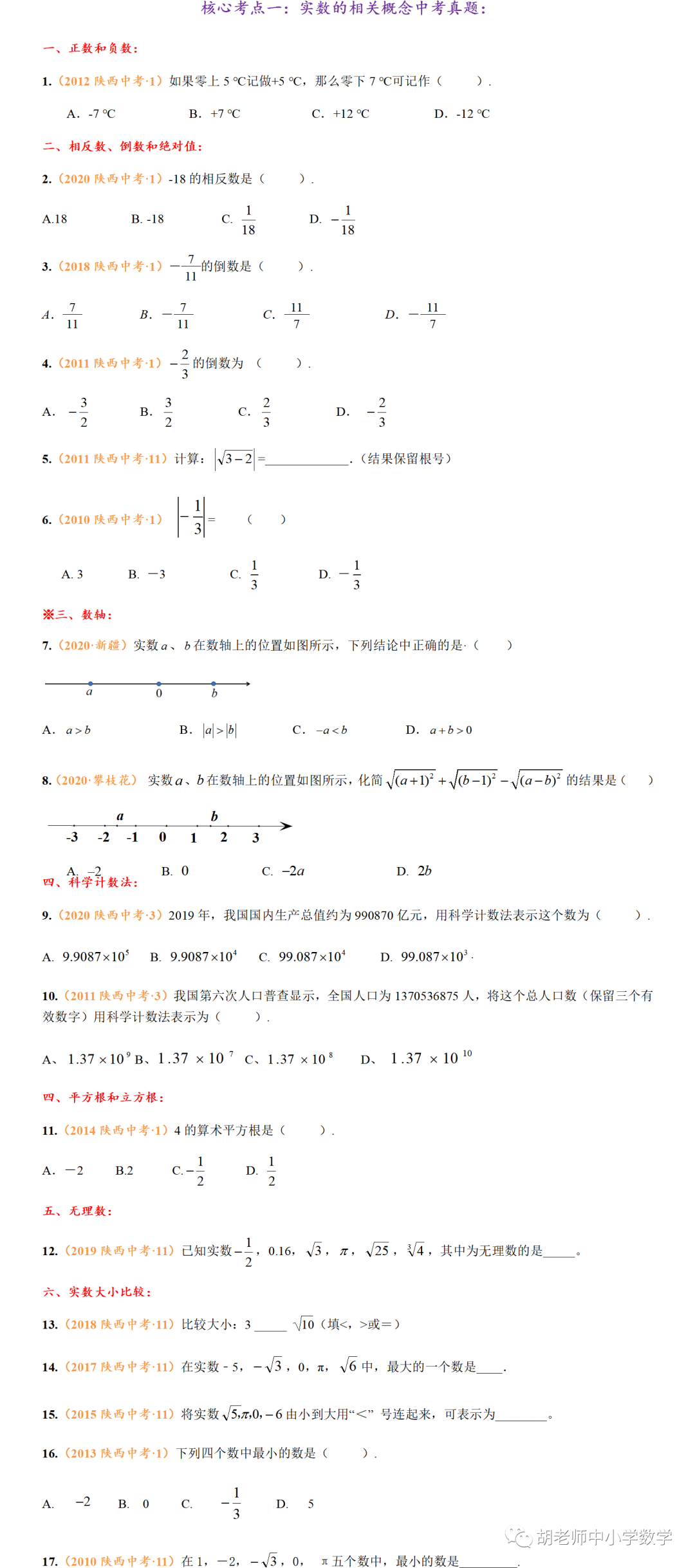 2021陜西中考數學答案